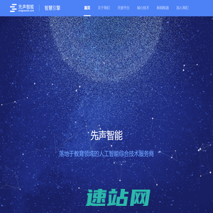 先声智能-中英文口语评测丨英语听说考试丨中英文作文批改丨智能语音技术专家