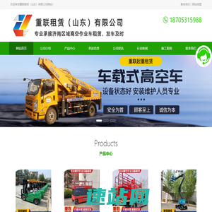 济南高空作业车租赁_济南车载式高空车出租_济南升降机租赁-重联租赁(山东)有限公司