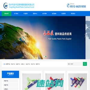 苏州市吴中区勇明模具塑胶有限公司-注塑加工