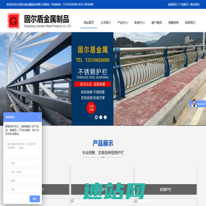 山东固尔盾金属制品有限公司-