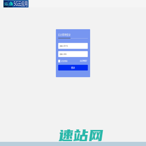 5G云应用