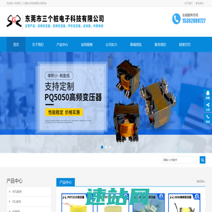 东莞市三个桩电子科技有限公司