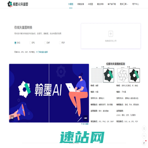 翰墨AI矢量图转换器_一键位图JPG、PNG图片在线转换矢量图形工具