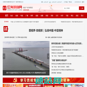 江海明珠网：南通新闻-视听-生活门户，南通广播电视台倾情打造!