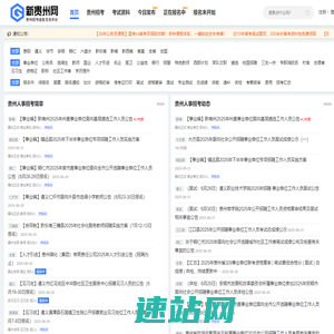 新贵州网 - 贵州人事考试信息网
