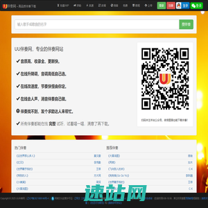 UU伴奏网_专业伴奏下载网站_在线升降调
