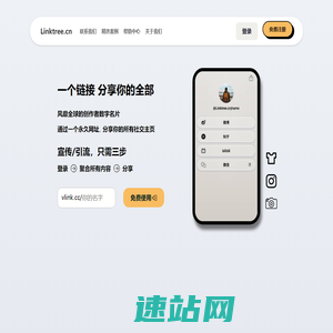 链接树|Linktree 数字名片生成工具