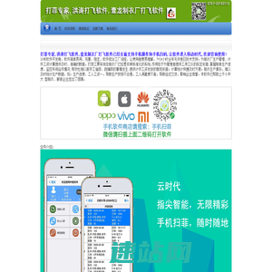 打菲专家,洪涛打飞软件,壹龙制衣厂打飞软件,洪涛电子工票系统