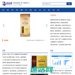 浙讯网【提供权威、全面、专业的财经门户】