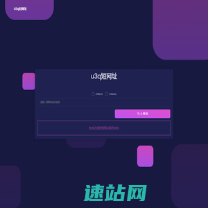 深圳市爱瑞电子科技有限公司_u3q短网址_url缩短网址_淘客短链接_淘宝客短网址生成器