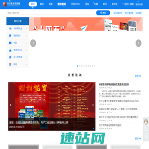 电子工业出版社 华信教育资源网