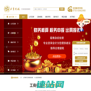 深圳公司注册_深圳注册公司_代办公司注册_注册深圳公司流程及费用_工商注册代理_万事无忧