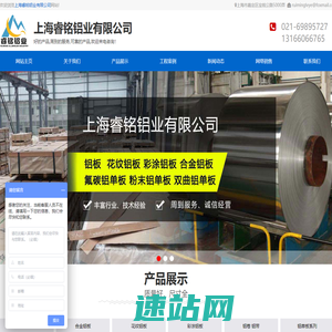 上海睿铭铝业有限公司