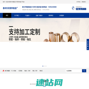 泰州市海陵区华天铜件制造厂