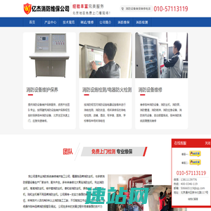 消防设备维护保养,消防维修保养,专业维保维修消防设备-亿杰（北京）消防工程有限公司