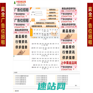 中果废品网－废品回收、废钢价格行情、废铁价格行情、废铜价格、废铁价格,废品报价、废纸等再生资源、废塑料、废物利用