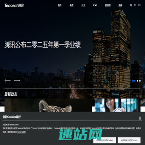 Tencent 腾讯