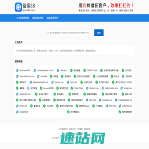 ICP备案查询_APP备案查询_小程序备案查询 - 备案巴巴