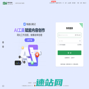 126网易免费邮-你的专业电子邮局