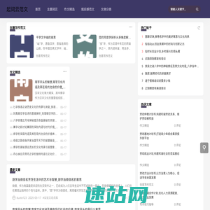 起词云范文_助力用户提升写作水平。 - 包含各种领域范文本