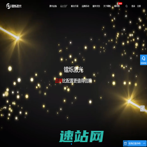 镭烁激光 - 自动化激光打标机清洗机激光驱鸟器品牌厂家