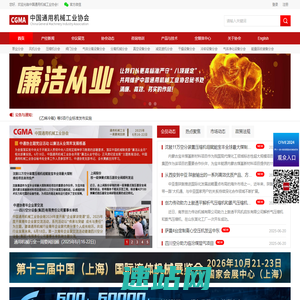 中国通用机械工业协会-5A级协会-通用机械设备-重大技术装备-流体机械展会