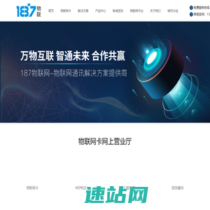 187物联网_物联卡_物联网卡_物联网卡办理平台