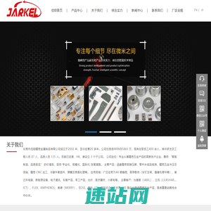 东莞市佳铠精密金属制品有限公司专业从事非标自动化设备设计制造，精密CNC加工、精密模组组装加工、精密五金冲压件加工、玻璃封装工艺紧固件和金属表面处理加工，广泛用于各类电器类、电子通讯类，专用设备类，车载类、军工类、光纤类和医疗器材类产品。