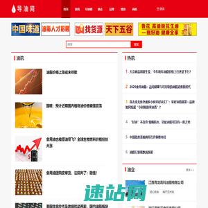 导油网—食用油行业网站，服务食用油、油脂产业