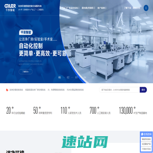 温湿度控制系统_厂务监控系统_中央空调自控系统_低压配电箱柜_PLC控制柜 广东千良智能科技有限公司