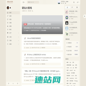 诺仙の客栈