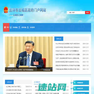 云城区工商联