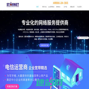 企业宽带申请-套餐-国际带宽-海外加速-上海辰网网络科技有限公司 | 辰网网络