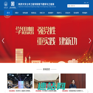 首页 - 同济大学土木工程学院地下建筑与工程系