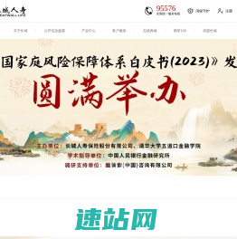 长城人寿