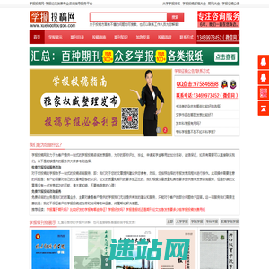 学报投稿网-学报论文发表专业咨询指导服务平台