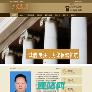 广州交通工伤律师网-广州工伤律师-广州交通事故律师-广州交通事故律师咨询-广州工伤律师咨询