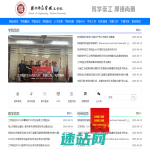湖州师范学院工学院