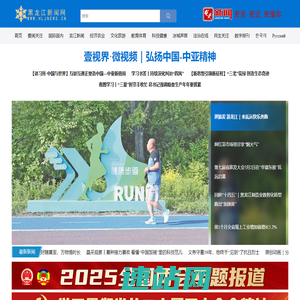 黑龙江新闻网 - 黑龙江日报报业集团