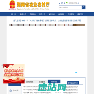 海南省农业农村厅
