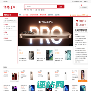 上海不夜城环龙手机报价网-华华手机