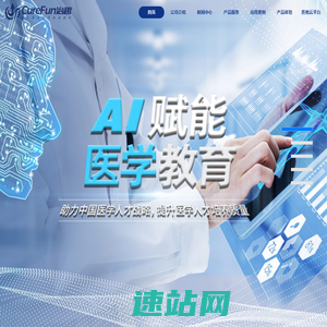 治趣-助力医学水平快速提升