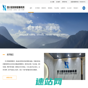 四川君溯律师事务所