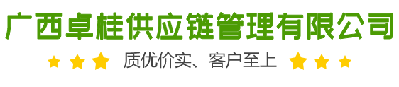 广西卓桂供应链管理有限公司-广西木材厂家-南宁木材批发-南宁木托盘批发